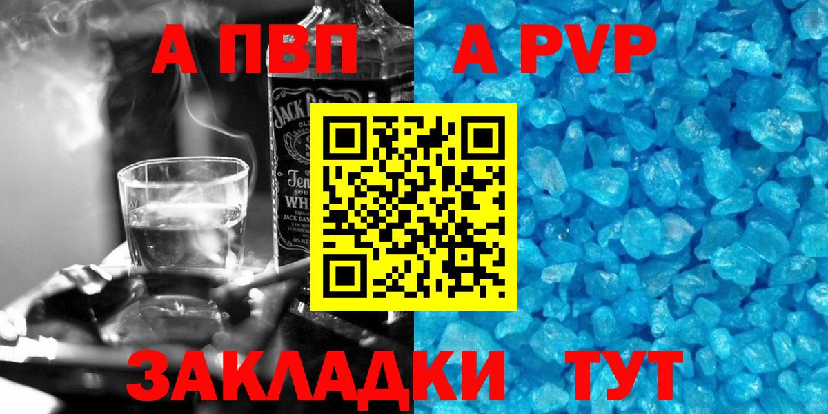 APVP Соль  Alpha-PVP Соль  A-PVP мука  Alpha PVP  Вход с VPN  Видное 