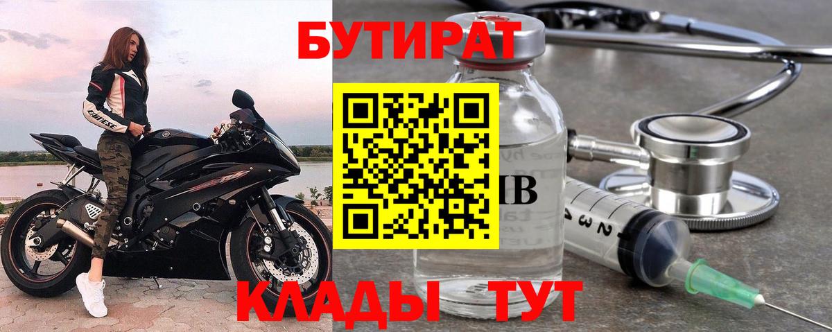 Бутират BDO  Вход с VPN  Видное 