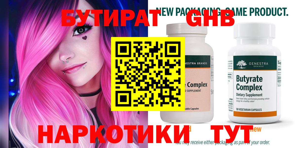 БУТИРАТ вода Видное