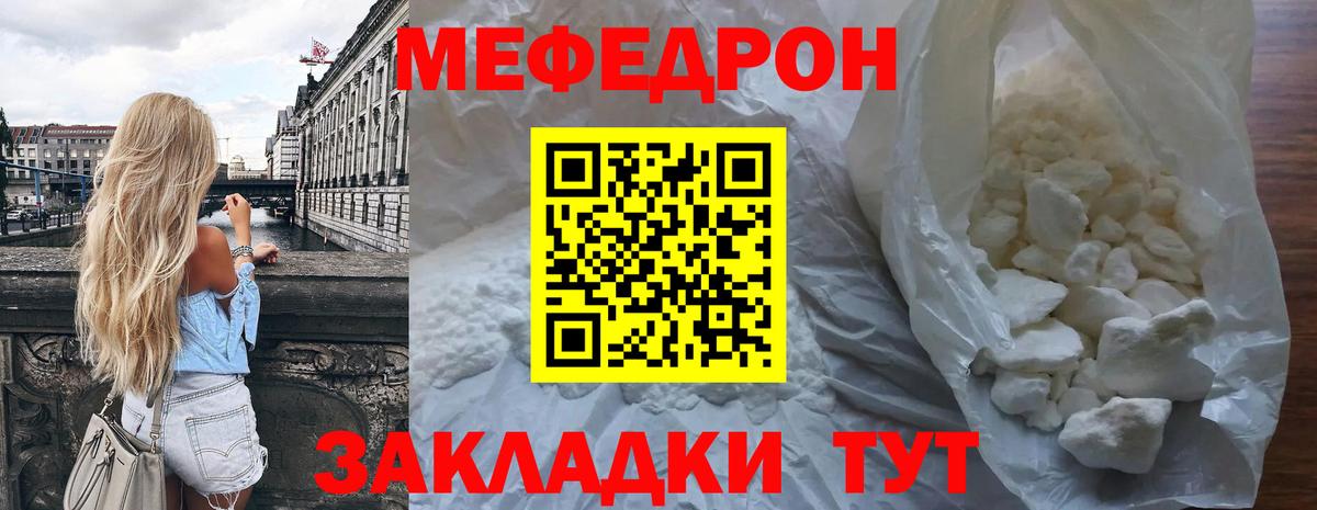 МЕФ мяу мяу  Мефедрон мука  Вход с VPN  МЯУ-МЯУ  Видное 