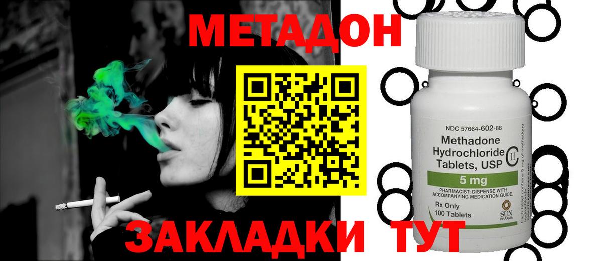 Метадон мёд  МЕТАДОН кристалл  Вход с VPN  Видное 