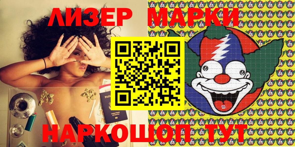 Марки N-bome  Наркотические марки 1500мкг  Вход с VPN  Видное 